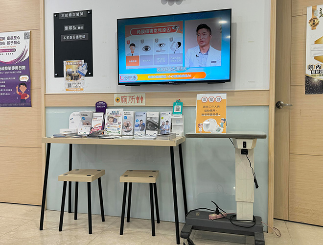 高陽明眼科診所：衛教區