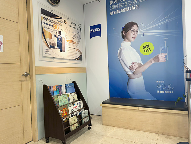 高陽明眼科診所：書報雜誌區