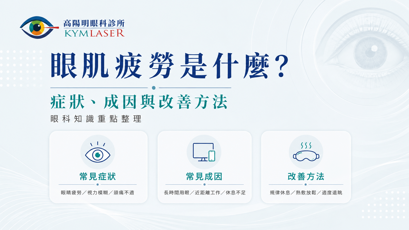 乾眼症是什麼?30年院長告訴您