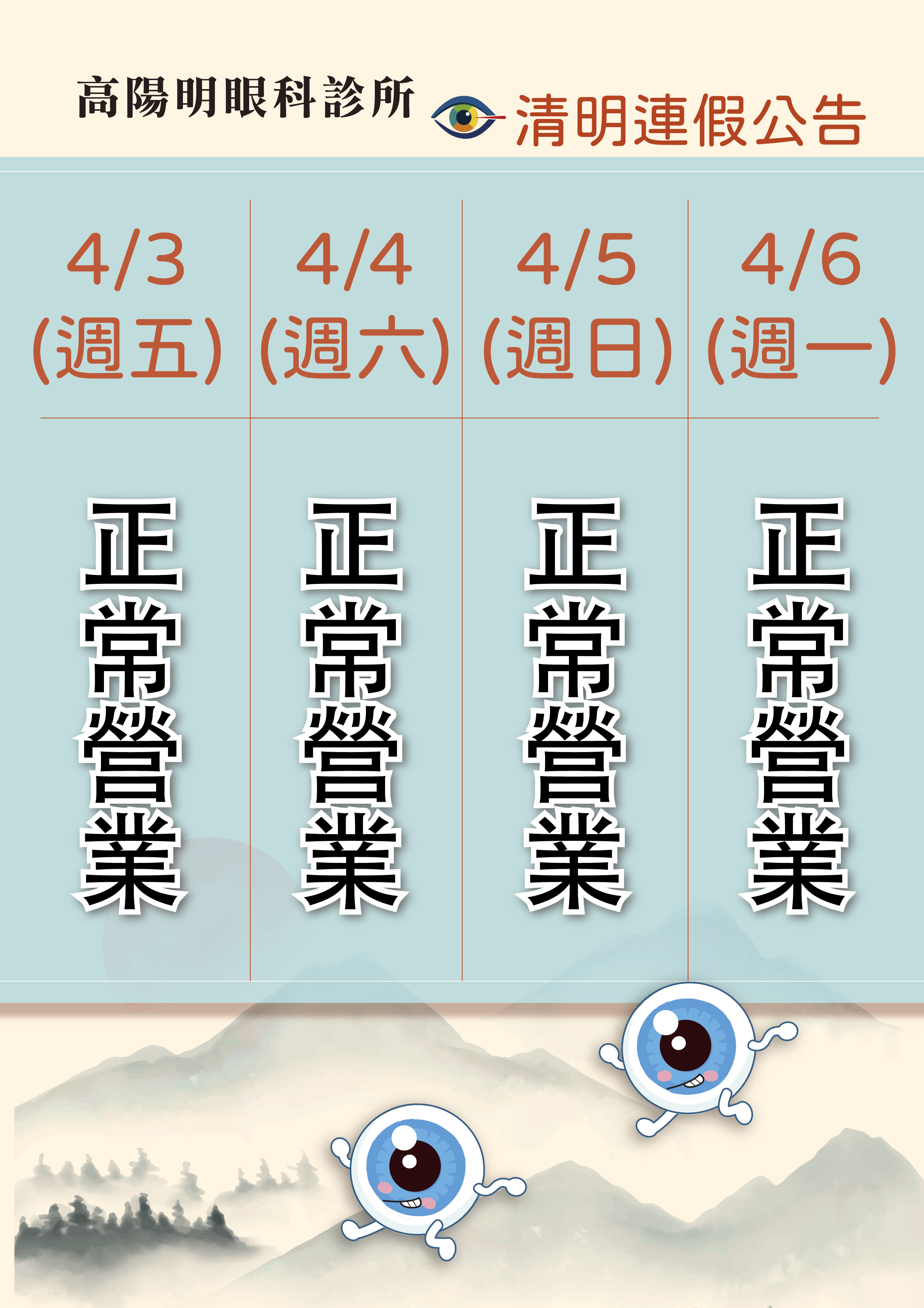 【清明連假公告】清明節兒童節假期我們正常營業喔~