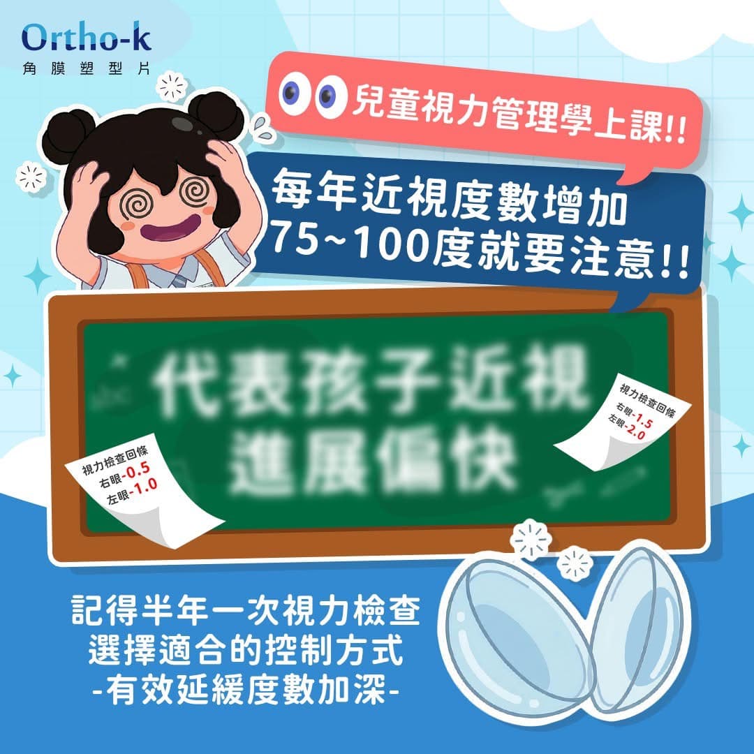 每年近視度數增加75~100度就要注意,代表孩子近視進展偏快|高陽明眼科診所